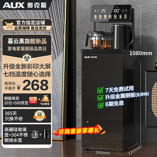  AUX/奥克斯 多档控温 茶吧机 智能遥控 加厚侧板 童锁保护