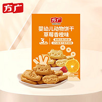 方广婴儿零食宝宝辅食米饼小馒头饼干 动物饼干 草莓香橙味60g