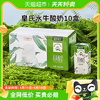 88VIP：皇氏乳业 风味酸奶添加益生菌200g*10盒营养早餐奶整箱