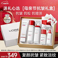 巴黎欧莱雅 欧莱雅（LOREAL）复颜抗皱护肤礼盒9件套