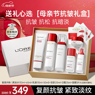 巴黎欧莱雅 欧莱雅（LOREAL）复颜抗皱护肤礼盒9件套