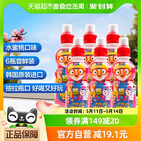 88VIP：Pororo 啵乐乐水蜜桃饮料桃子口味235ml