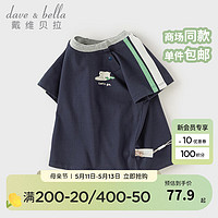 戴维贝拉（DAVE＆BELLA）儿童短袖t恤男童运动上衣纯棉宝宝衣服2024夏装女童打底衫 藏青色 140cm（身高130-140cm）