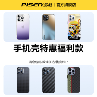 PISEN 品胜 适用苹果15手机壳液态硅胶iPhone13ProMax保护套14Plus超薄防摔镜头全包12纯色软壳