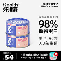 HEALTH GUARD 好适嘉 幼猫主食猫罐头 98K成长全价主食罐85g 奶糕猫咪专用罐头
