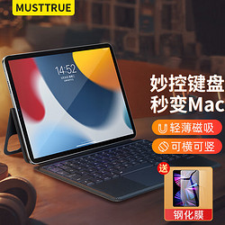 MUSTTRUE 苹果ipad键盘pro蓝牙妙控键盘2022Air4/5保护套8/9代平板壳磁吸触控 轻薄磁吸款10.9/11寸