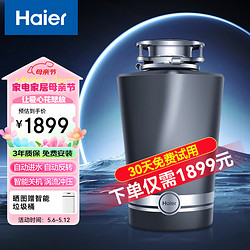 Haier 海尔 家用垃圾处理器厨房餐余食物粉碎机骨头碎渣机LD680-W3