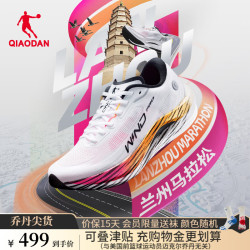 QIAODAN 乔丹 强风2PRO运动鞋男跑步鞋马拉松旗舰竞速碳板跑鞋体测鞋 乔丹白/霓虹粉-兰马 13号20点发售 42