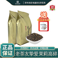 元長厚 中国茶 茉莉花茶 500g