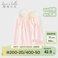 戴维贝拉（DAVE＆BELLA）女童吊带莫代尔儿童背心洋气宝宝衣服2024夏装无袖小童上衣 粉色 130cm（身高120-130cm）