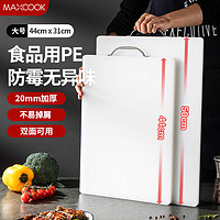 美厨（maxcook）菜板砧板 防霉塑料砧板家用案板 加厚PE塑料砧板切菜板 MCPJ8502 加厚PE砧板加大号44*31*2cm