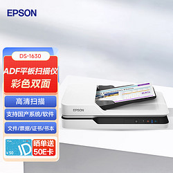 EPSON 愛普生 掃描儀DS-1630 A4 ADF高速彩色文檔掃描儀 自動進紙 DS-1630