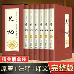 二十四史正版书籍全套 文白对照版全6册 中国历史类书籍畅销书排行榜  全6册