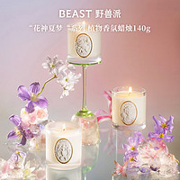 野兽派（THE BEAST）“白日梦”植物香氛蜡烛140g卧室香薰结婚 白日梦「绿意木质调」