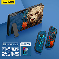 锦读 Jemdo Switch OLED保护壳ns保护套可插底座全包硅胶软壳手柄分体式防摔抗压 Switch保护壳狮子狗