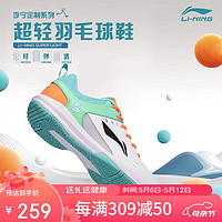 LI-NING 李宁 羽毛球鞋男女情侣款男鞋网球鞋乒乓球鞋贴地飞行运动鞋 44