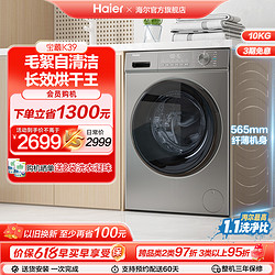 Haier 海尔 超薄滚筒洗衣机10KG全自动家用大容量洗烘一体除菌39
