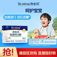 BIOSTIME 合生元 益生菌原味冲剂儿童型30袋含婴儿双歧杆菌增强保护力