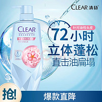 CLEAR 清扬 头皮护理净澈蓬松控油氨基酸无硅油洗发水700g 新老包装随机