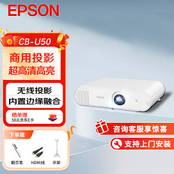 EPSON 爱普生 CB-U50 办公投影机 白色