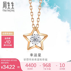 Chow Sang Sang 周生生 母亲节礼物 钻石项链DailyLuxe炫幻18K金五角星套链93974N 定价 47厘米