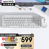 logitech 罗技 K865无线蓝牙机械键盘M650双模静音办公鼠标 K865+M650M【白色键鼠套装