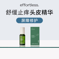 effortless 无忧哲理 头皮精华004 舒缓止痒绿舒瓶 修护屏障 免洗