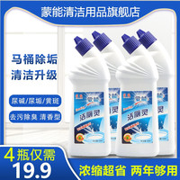 MENGNENG 蒙能 精选蒙能洁厕灵 马桶清洁剂家庭装 洁厕液 洁厕宝 洁厕剂 洁厕啫喱 强力除垢去渍去异味