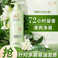 LUX 力士 洗发水 长效去屑72小时留香 清新小苍兰470g1瓶 精油香氛系列