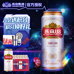 YANJING BEER 燕京啤酒 燕京U8小度酒8度经典罐 500mL 24罐 整箱装