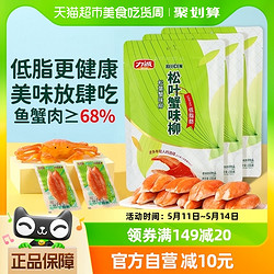 Risun 力诚 低脂蟹棒松叶手撕蟹柳蟹肉棒150g*3袋休闲零食即食海味