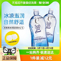 88VIP：曼秀雷敦乐清隐形眼镜护理液冰凉型500ml*2瓶