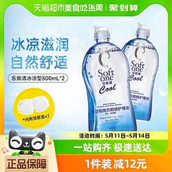 曼秀雷敦乐清隐形眼镜护理液冰凉型500ml*2瓶