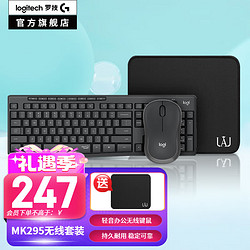 logitech 罗技 MK295无线键鼠套装 全尺寸 MK295黑+短鼠标垫