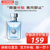 VERSACE 范思哲 同名经典男士淡香水EDT 30ml