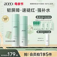 AOEO 海葡萄水乳套装护肤品补水保湿舒敏维稳舒缓肌肤敏感肌男女士