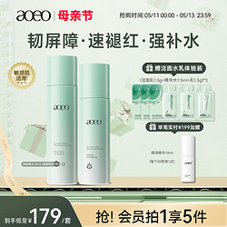 AOEO 海葡萄水乳套装护肤品补水保湿舒敏维稳舒缓肌肤敏感肌男女士