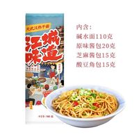 江城味道 正宗袋装拌面含调料湖北特产碱水面武汉160g*5袋热干面