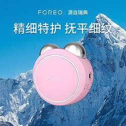 FOREO 斐珞尔 BEAR 智能微电流美容仪器家用导入仪提拉神器