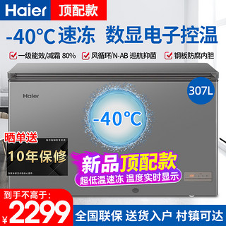 Haier 海尔 冰柜-40度超低温大容量家用307/369升商用冷柜全冷冻冷藏无霜