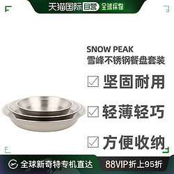 SnowPeak 雪峰不锈钢餐具套装银色家庭露营户外挎包炊具