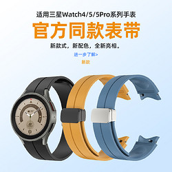 岧峣 适用三星Watch5表带折叠扣磁吸硅胶表链Watch4/5pro腕带智能运动watch6classic手表替换Galaxy男女时尚配件