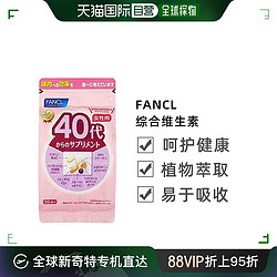 FANCL 芳珂 女性40代新款营养复合维生素营养保健品综合 30包/袋
