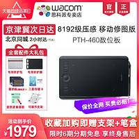 wacom 和冠 影拓PTH-460数位板intuos5手绘板pro绘图绘画板电脑专业板绘