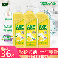 AXE 斧头 牌（AXE）洗洁精去油污洗涤灵餐具果蔬清洗剂厨房洗碗液 柠檬（1泵2补）
