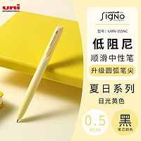 uni 三菱铅笔 日本uni三菱UMN-155NC马卡龙色中性笔0.5mm签字笔黑色水笔芯刷题考试笔 限定色日光黄-0.5mm