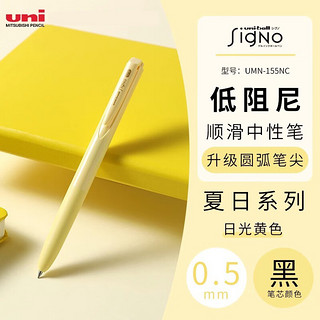日本uni三菱UMN-155NC马卡龙色中性笔0.5mm签字笔黑色水笔芯刷题考试笔 限定色日光黄-0.5mm