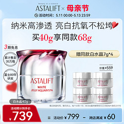 ASTALIFT 艾詩緹 買40享68g艾詩緹鉆白肌底精華啫喱蝦青素抗氧抑黑淡斑減黃提亮精華