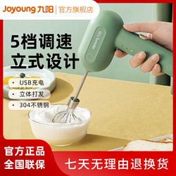 Joyoung 九阳 无线电动打蛋器正品家用小型搅拌机烘焙打蛋机奶油蛋糕打发器