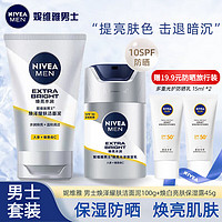 NIVEA 妮维雅 洗面奶男士护肤品套装控油保湿洁面精华乳液夏季补水化妆品礼盒 焕白亮肤2件套